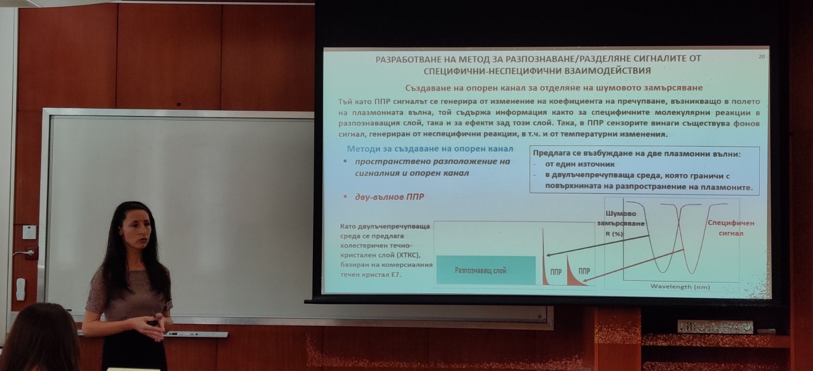 Публична защита на дисертационен труд на докторант Евдокия Белина, ИОМТ – БАН, 2020 г.